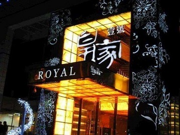 石拐高档KTV妹子质量哪家好-皇家壹号KTV高档娱乐体验