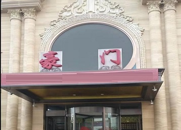 石拐哪个KTV少爷最好玩-豪门国际KTV消费少爷服务点评